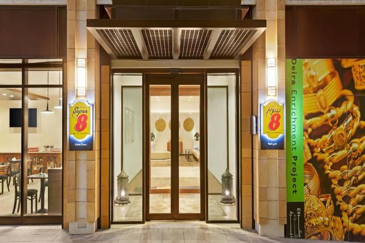 迪拜德伊勒温德姆速8酒店